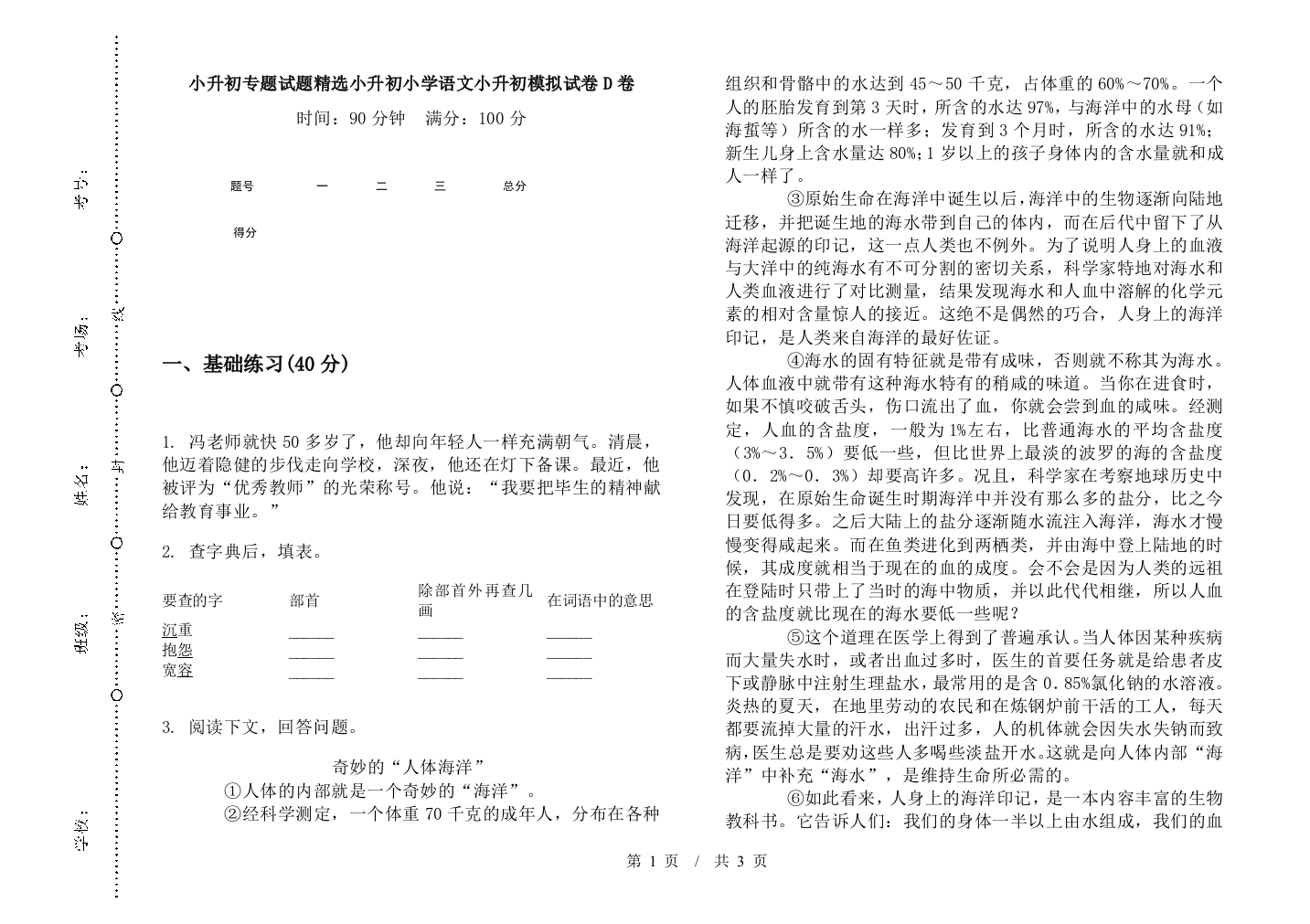 小升初专题试题精选小升初小学语文小升初模拟试卷D卷