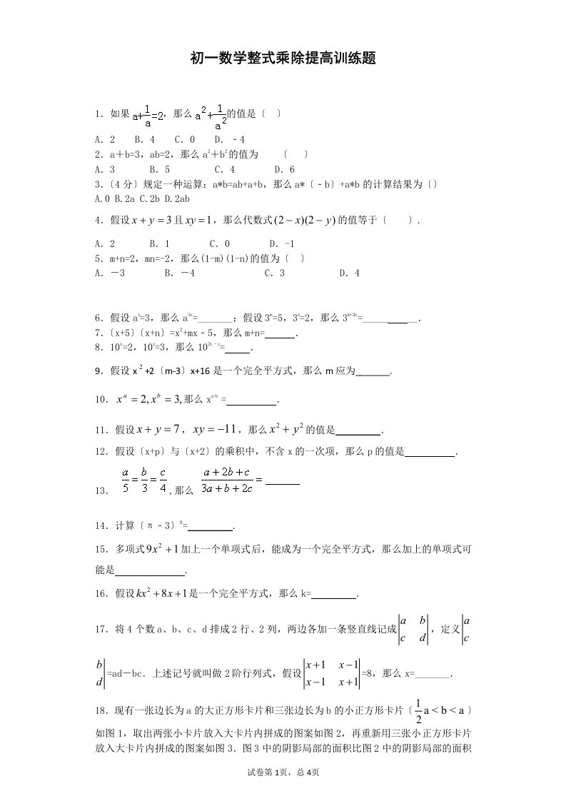 初一数学整式乘除提高训练题