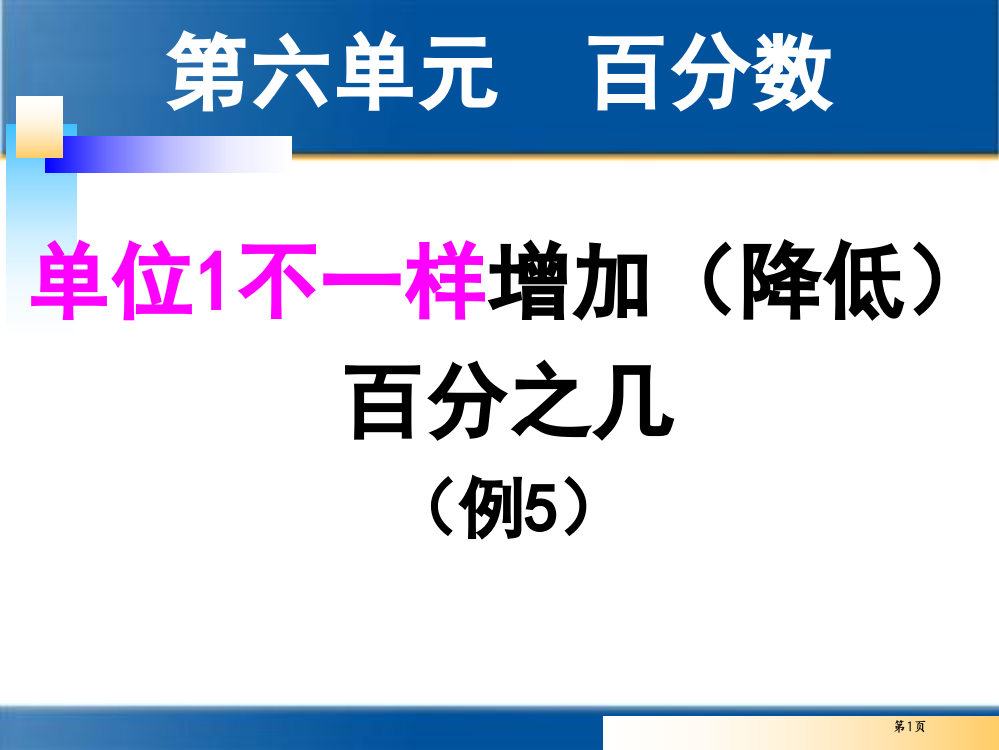 百分数的应用(例5)市公开课一等奖省赛课微课金奖PPT课件