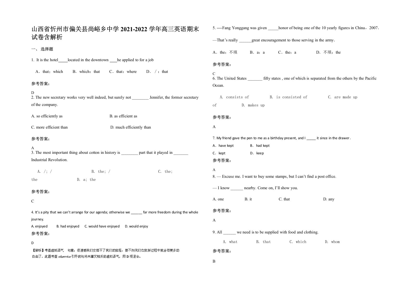 山西省忻州市偏关县尚峪乡中学2021-2022学年高三英语期末试卷含解析