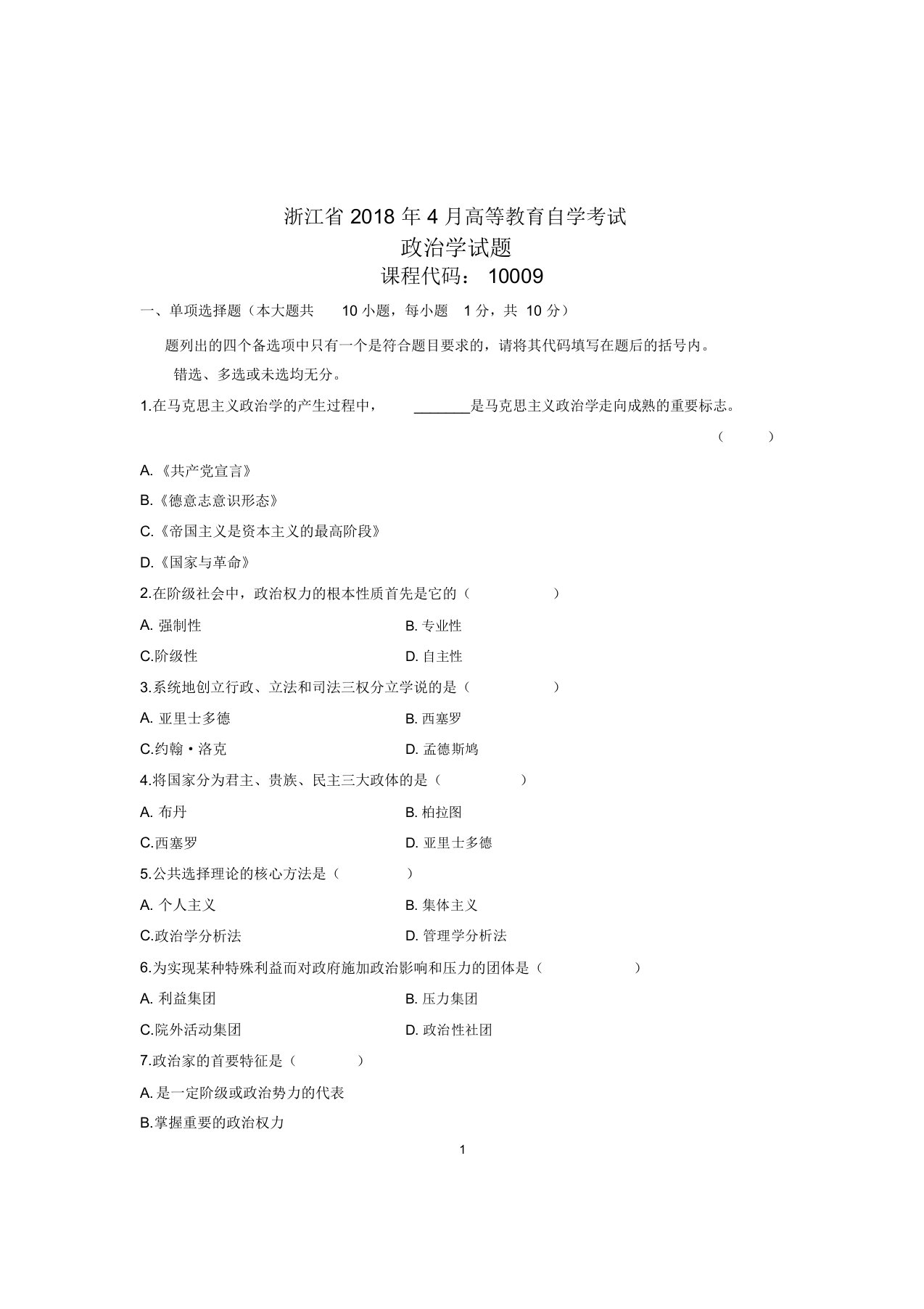 (全新整理)4月浙江自考政治学试题及答案解析试卷及答案解析真题