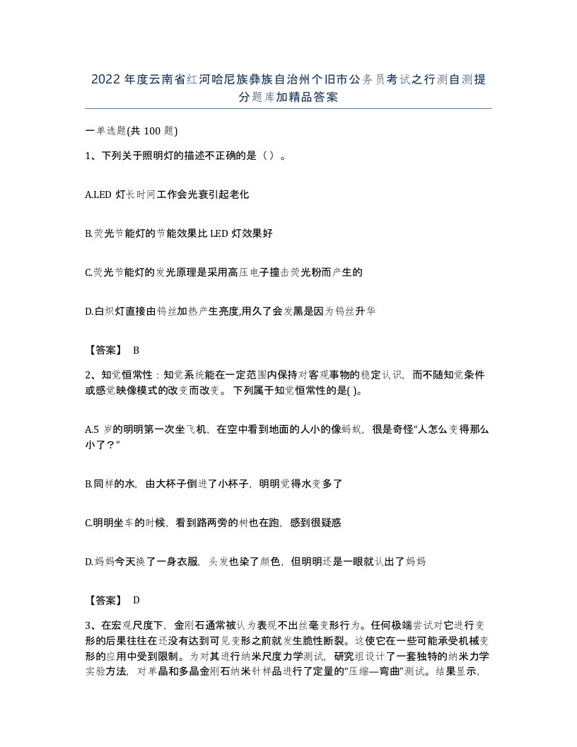 2022年度云南省红河哈尼族彝族自治州个旧市公务员考试之行测自测提分题库加答案