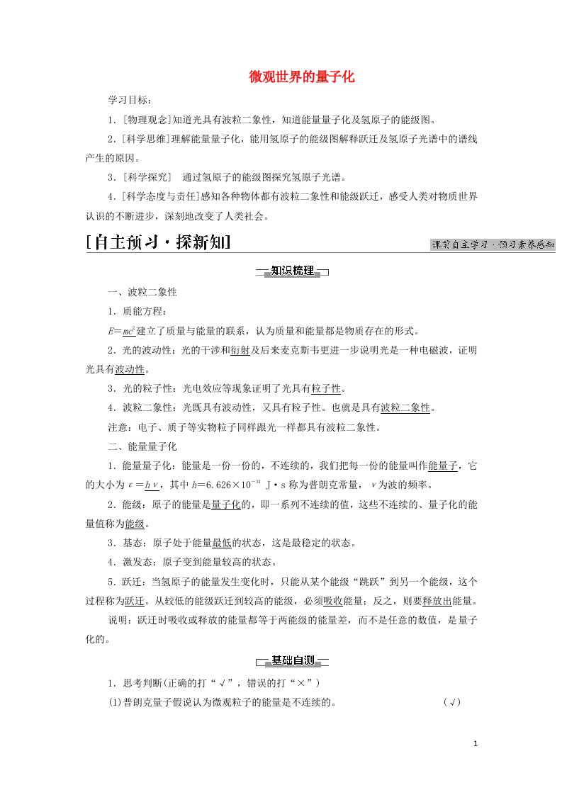 2021_2022年新教材高中物理第3章电磁场与电磁波初步5微观世界的量子化学案教科版必修第三册