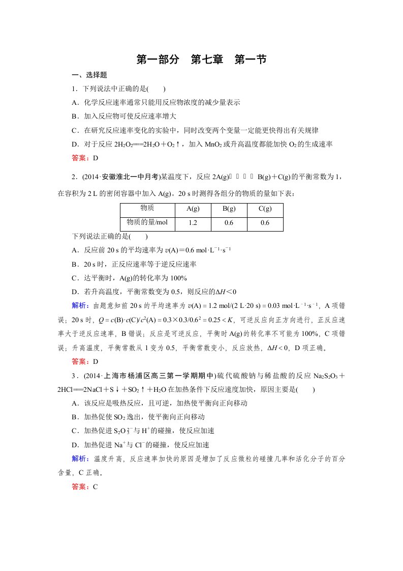 春走向高考(人教版)高三化学一轮复习测试题