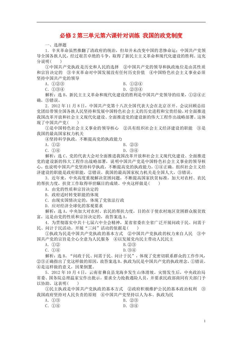 高考政治总复习