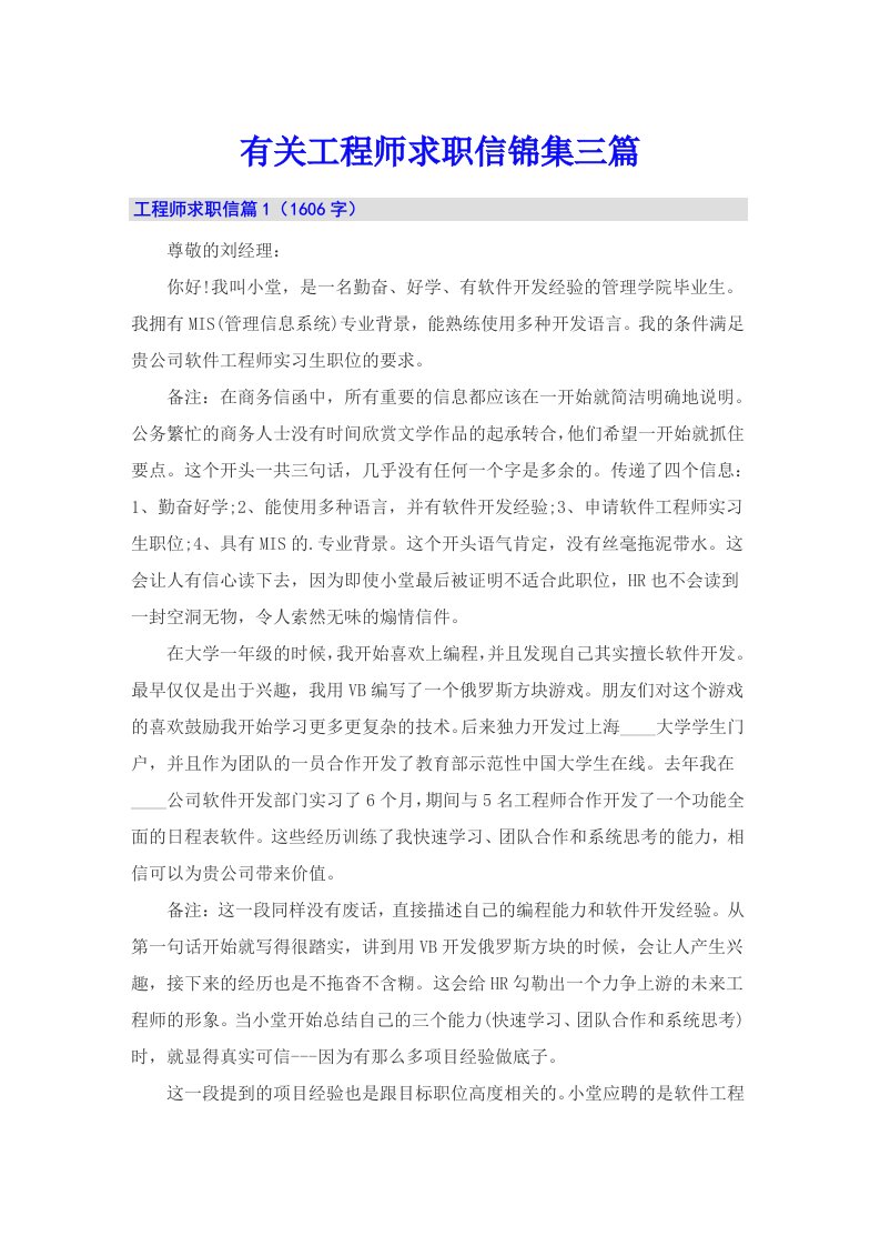 有关工程师求职信锦集三篇