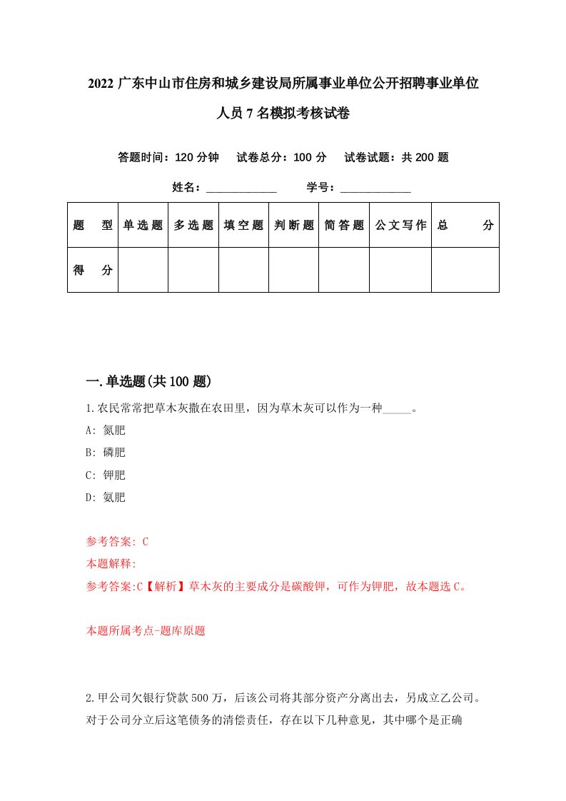 2022广东中山市住房和城乡建设局所属事业单位公开招聘事业单位人员7名模拟考核试卷9