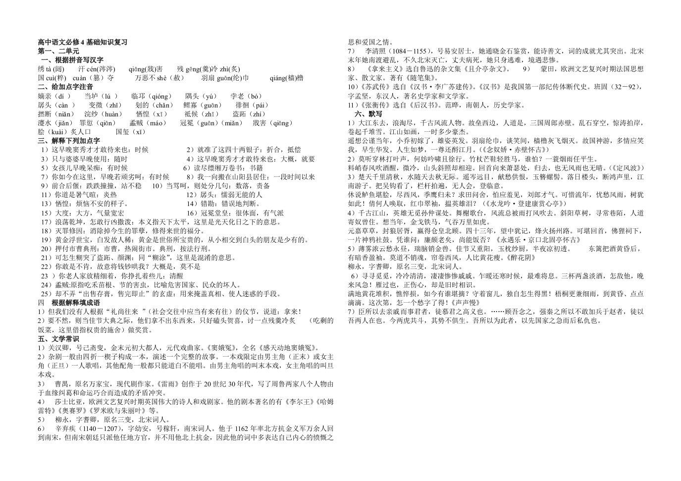 高中语文必修4基础知识复习