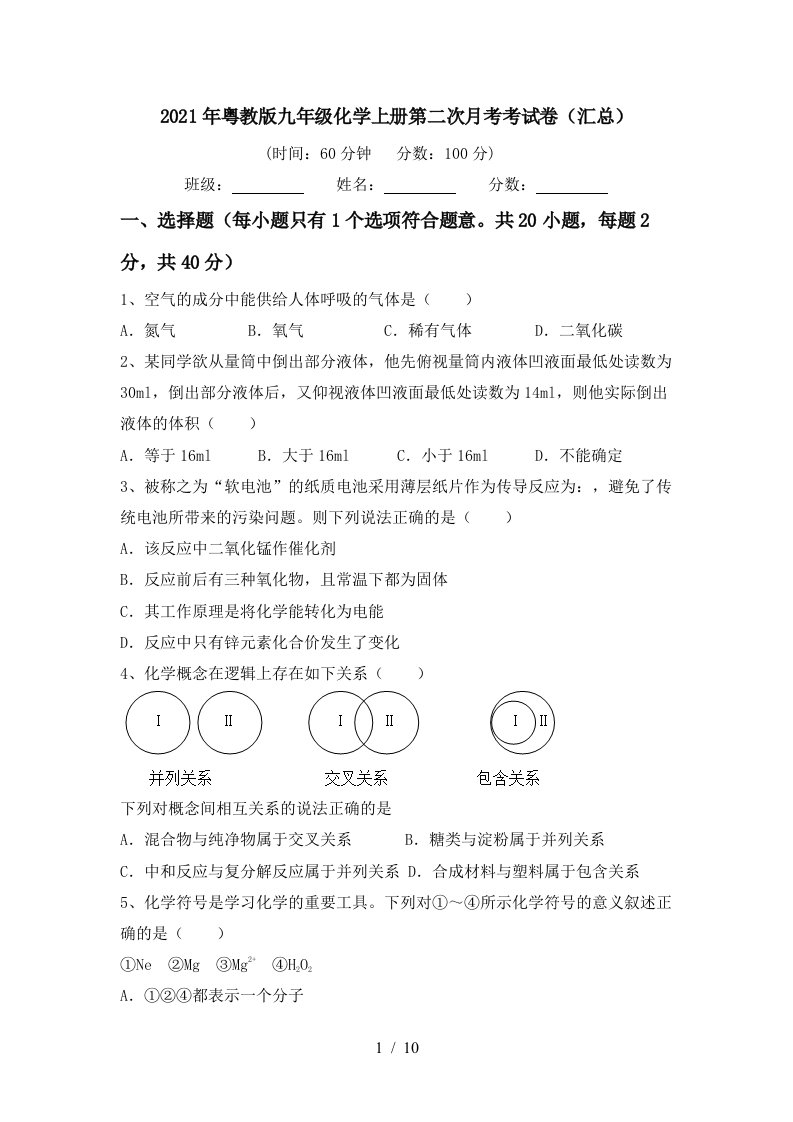 2021年粤教版九年级化学上册第二次月考考试卷汇总