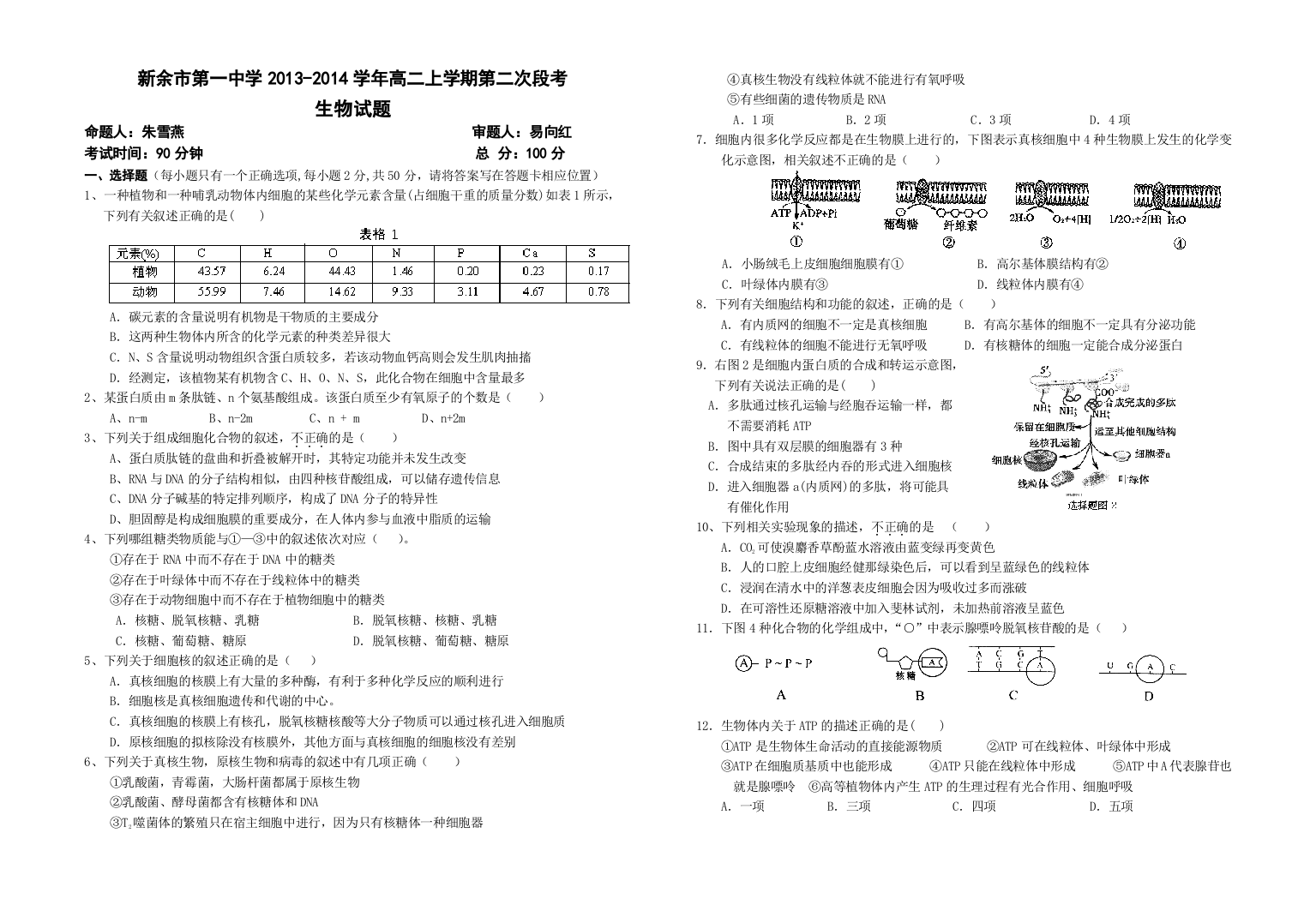 《首发》江西省新余一中2013-2014学年高二上学期第二次段考