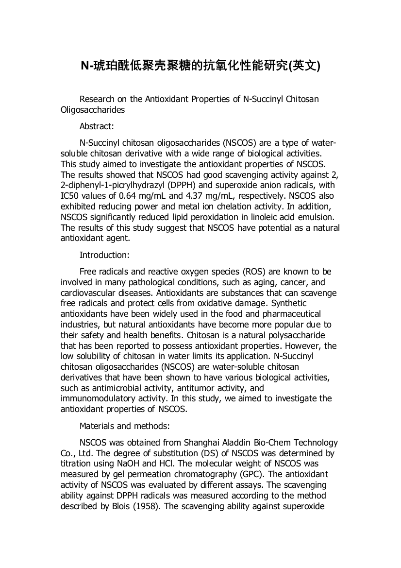 N-琥珀酰低聚壳聚糖的抗氧化性能研究(英文)