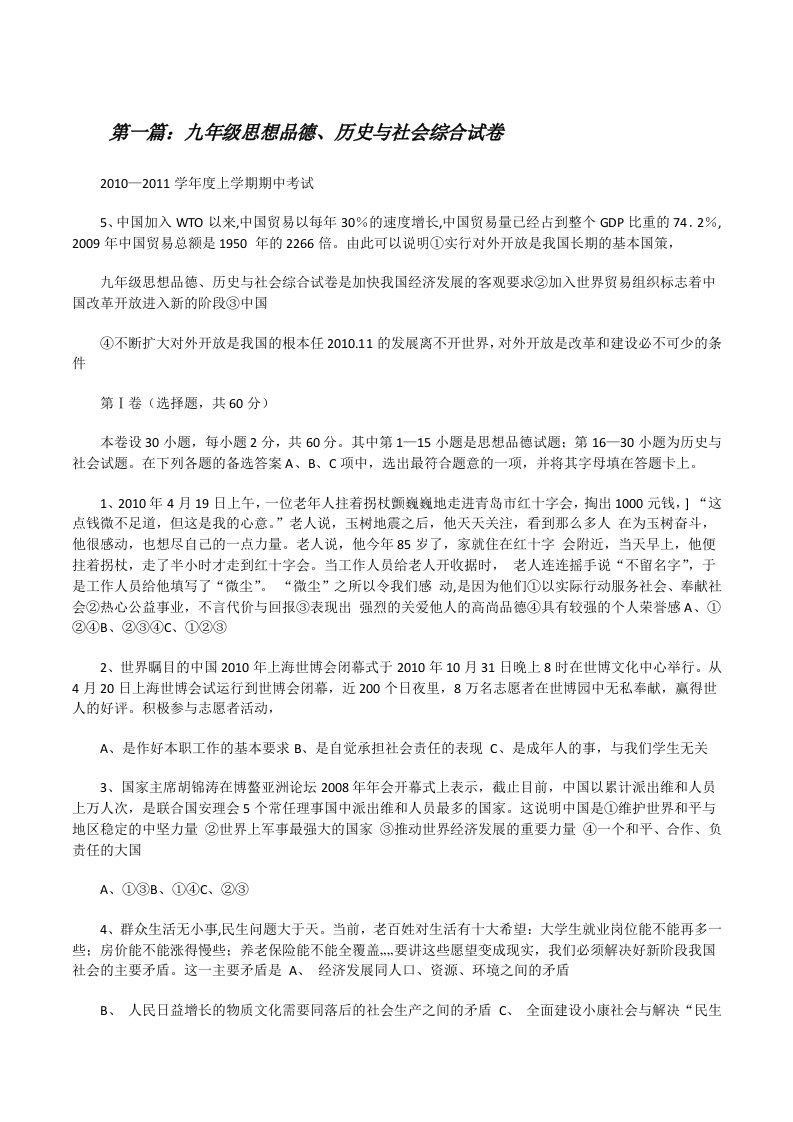 九年级思想品德、历史与社会综合试卷[修改版]