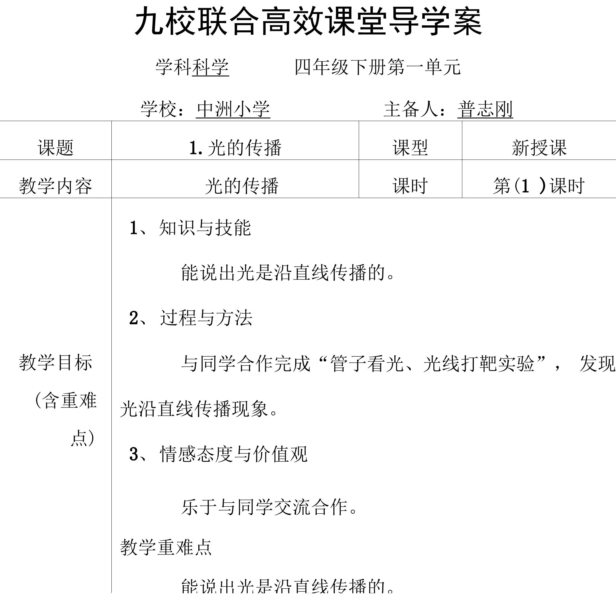 九校联合高效课堂导学案