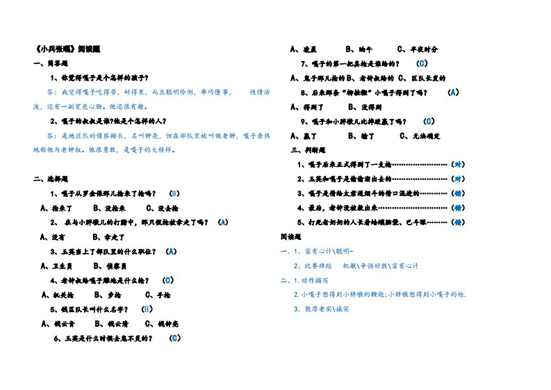 小兵张嘎阅读题