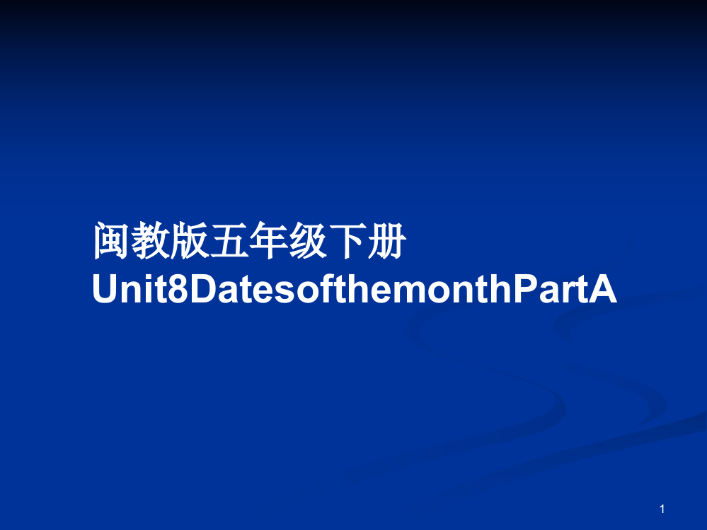 闽教版五年级下册Unit8DatesofthemonthPartA