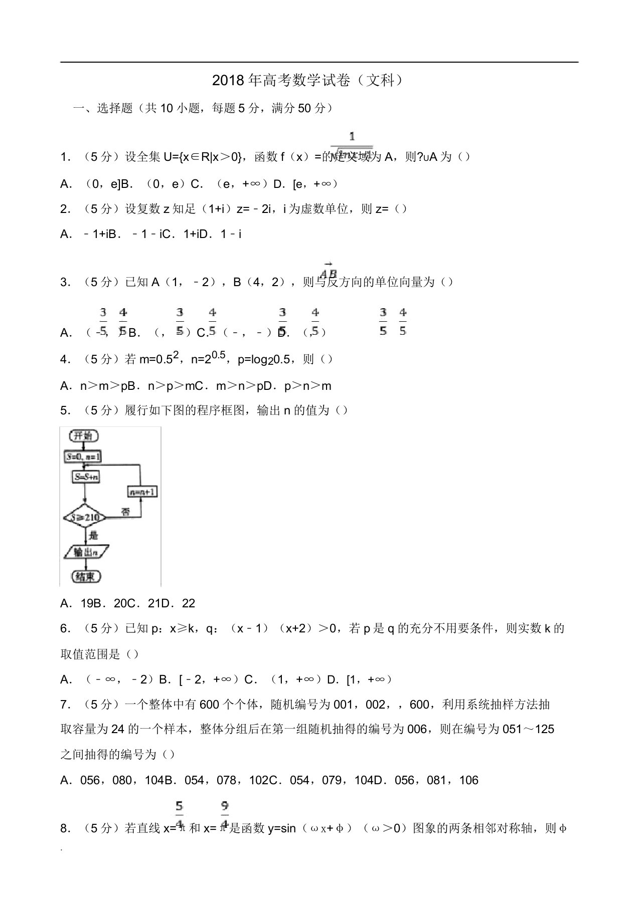 高三数学试卷(文科)