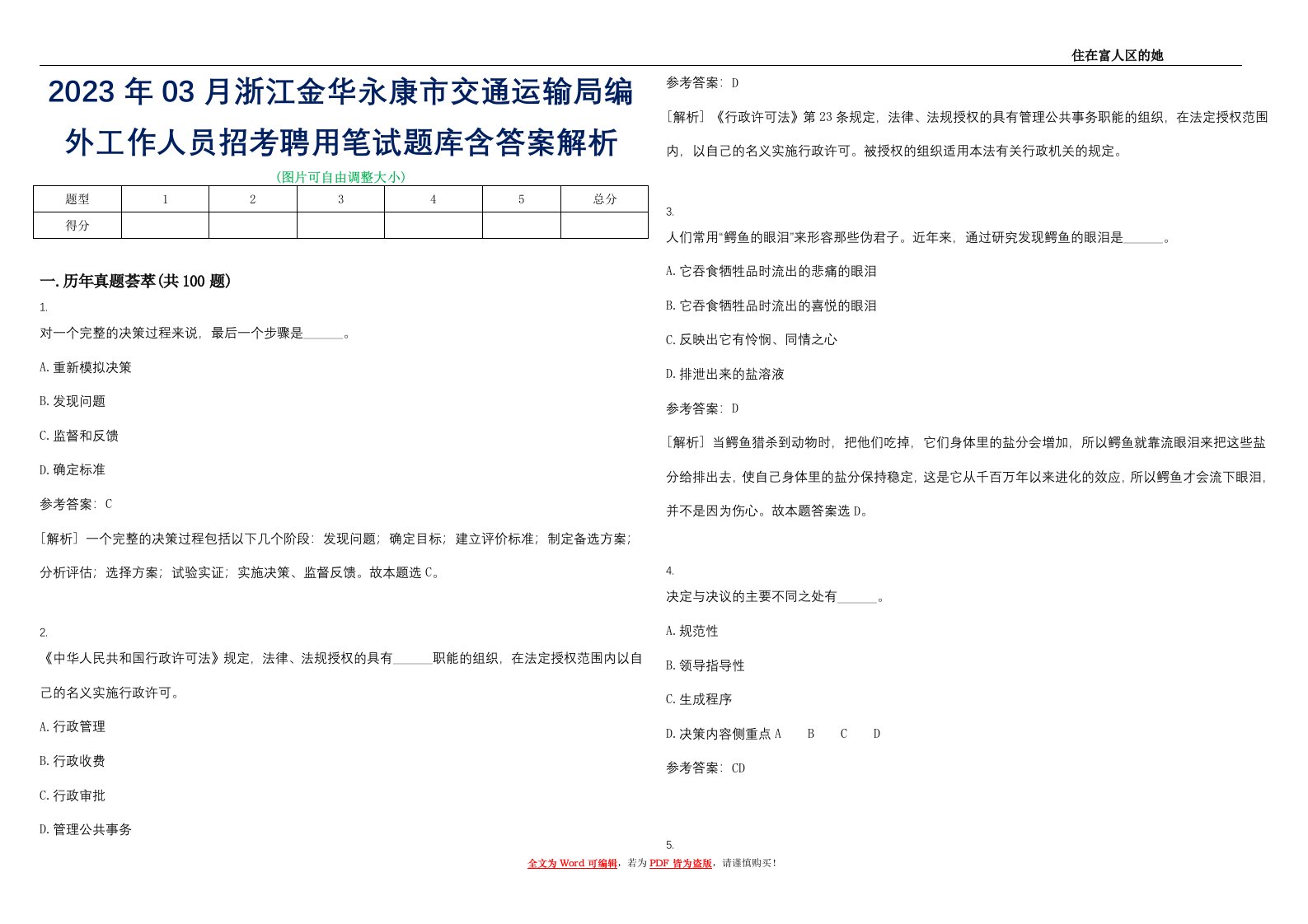 2023年03月浙江金华永康市交通运输局编外工作人员招考聘用笔试题库含答案解析