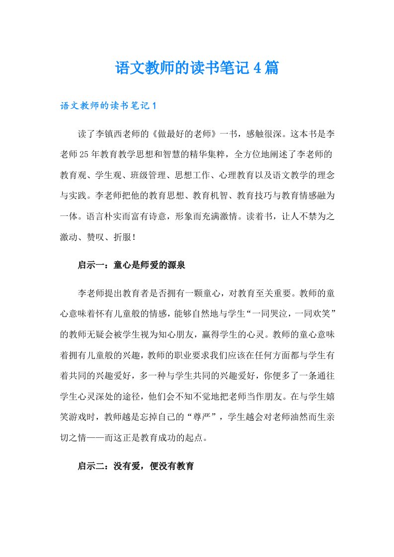 语文教师的读书笔记4篇