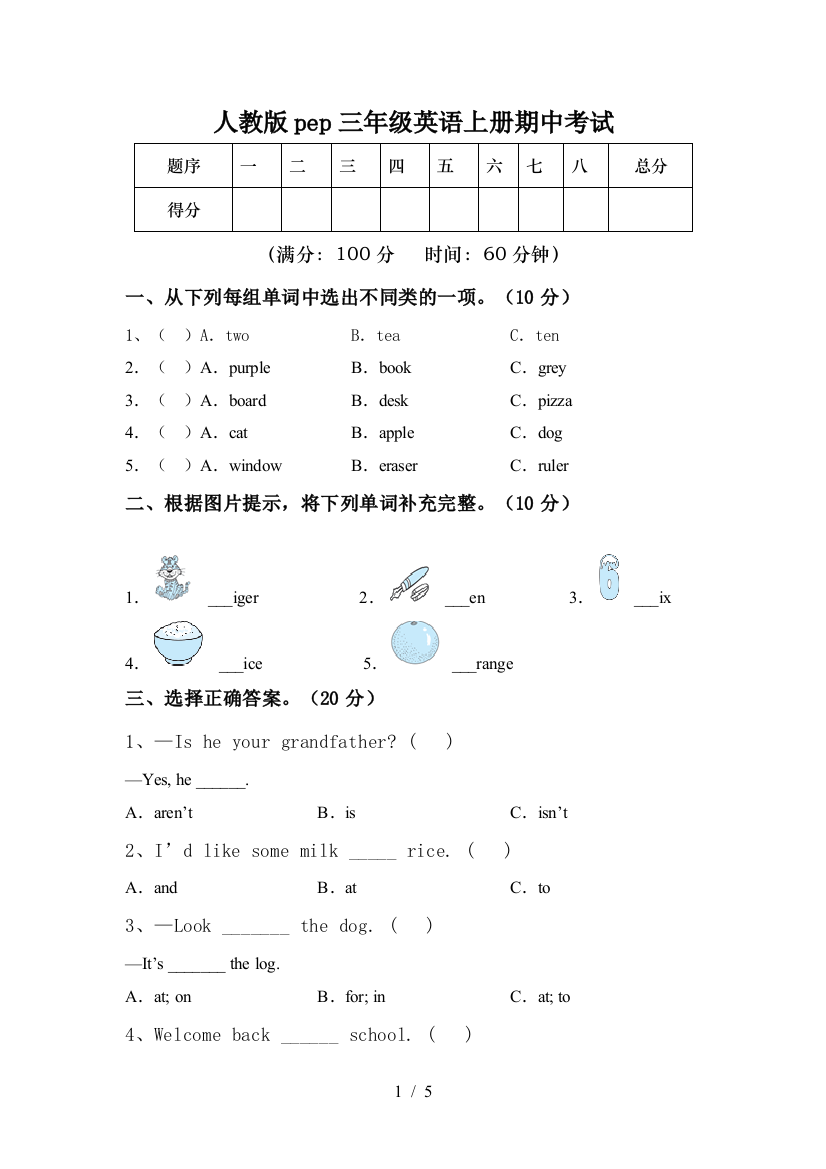 人教版pep三年级英语上册期中考试