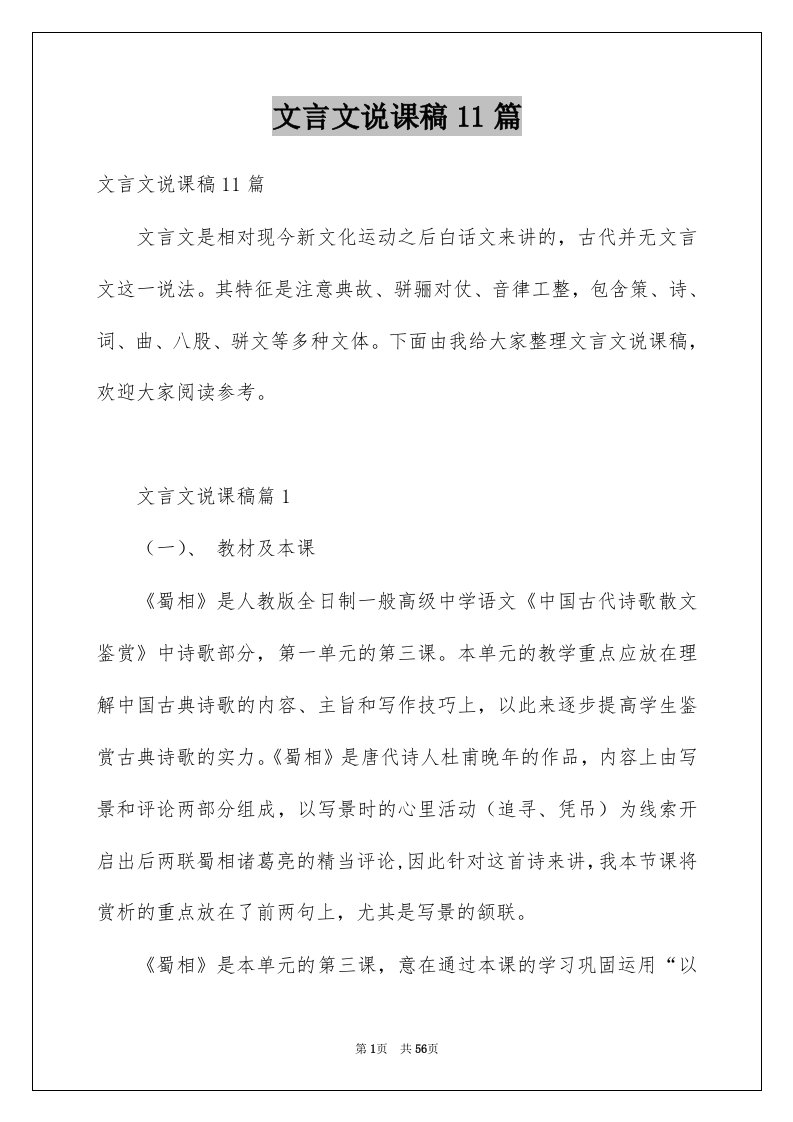 文言文说课稿11篇