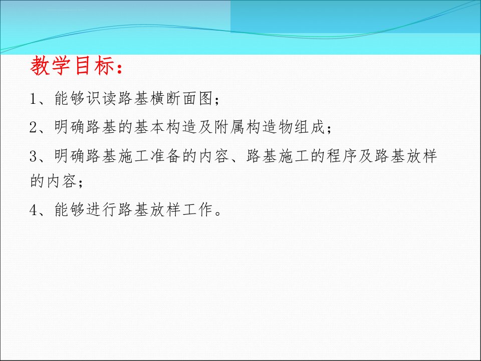 第二章路基构造ppt课件