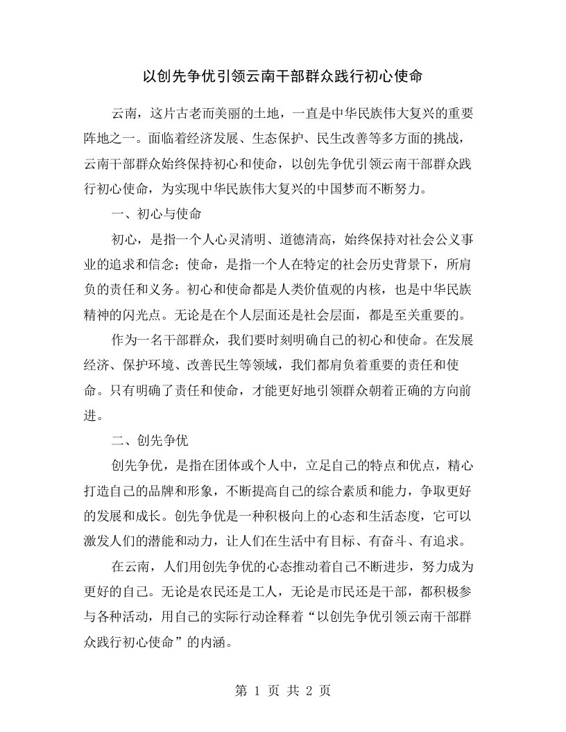 以创先争优引领云南干部群众践行初心使命