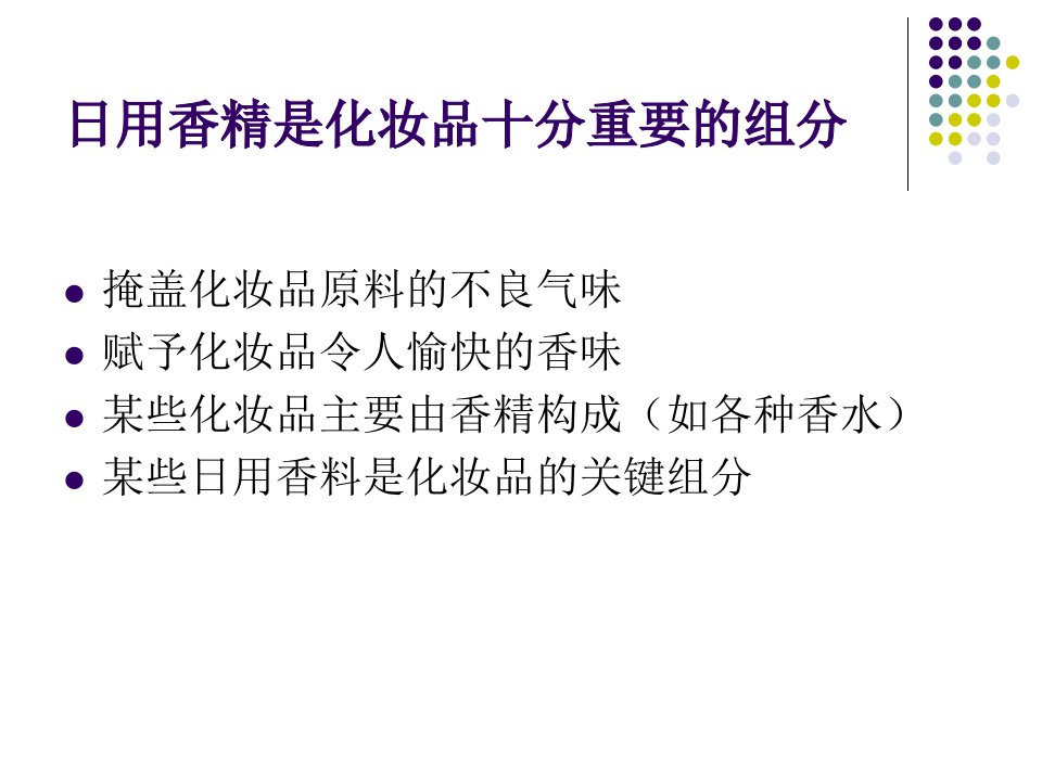 日用香精与化妆品金其璋