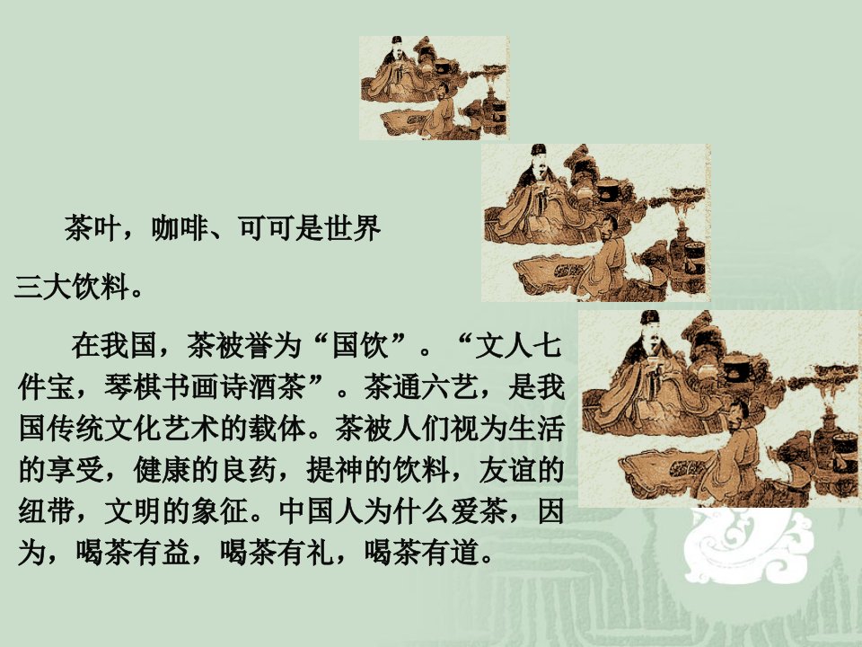 中国古代茶文化资料