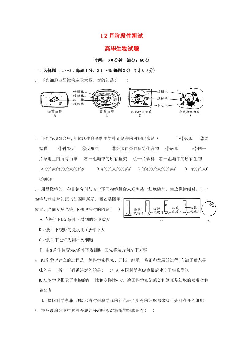 高一生物12月月考试题--新人教版