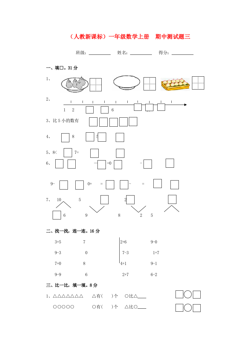 一年级数学上册