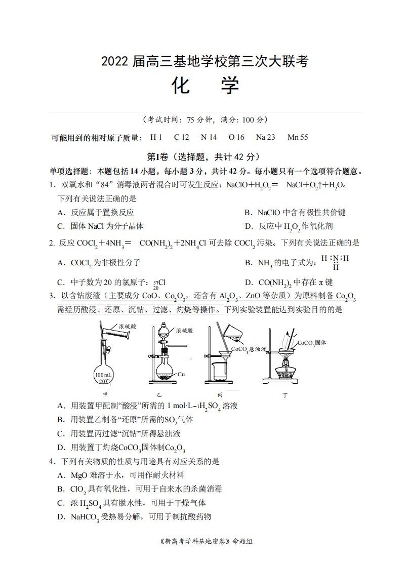 2024届高三下学期第三次大联考试题(3月)化学试题及答案