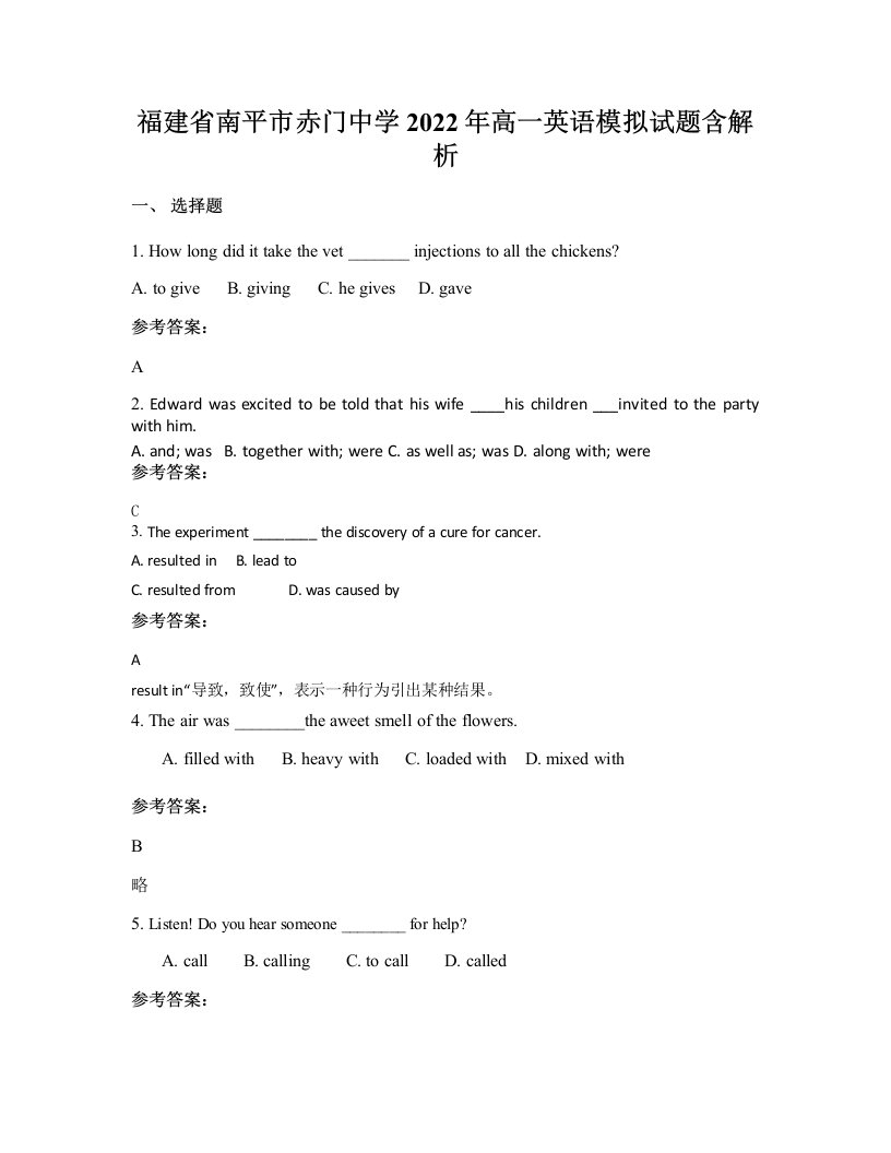 福建省南平市赤门中学2022年高一英语模拟试题含解析