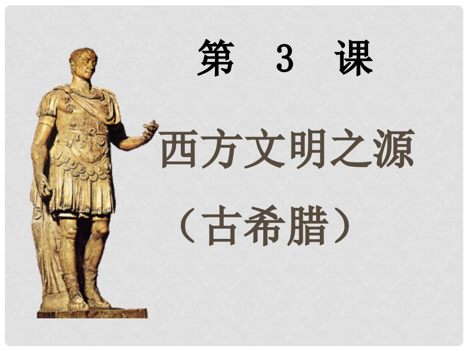 安徽省太和县北城中学九年级历史上册