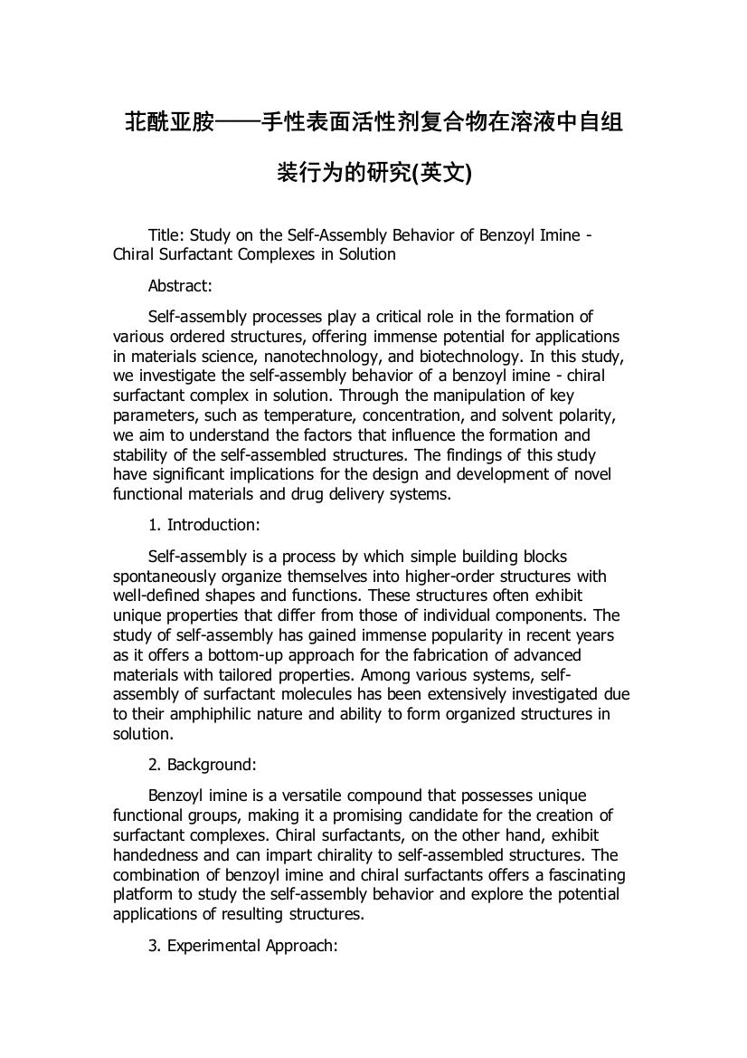 苝酰亚胺——手性表面活性剂复合物在溶液中自组装行为的研究(英文)