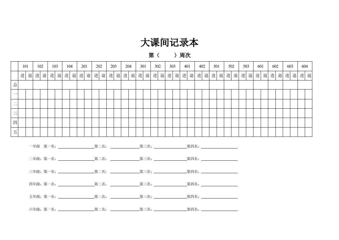 大课间记录本