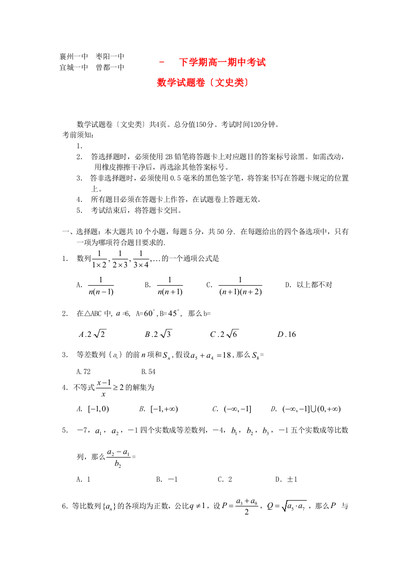 （整理版）下学期高一期中考试