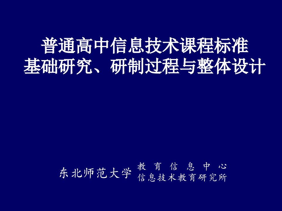 基础研究研制过程与整体设计