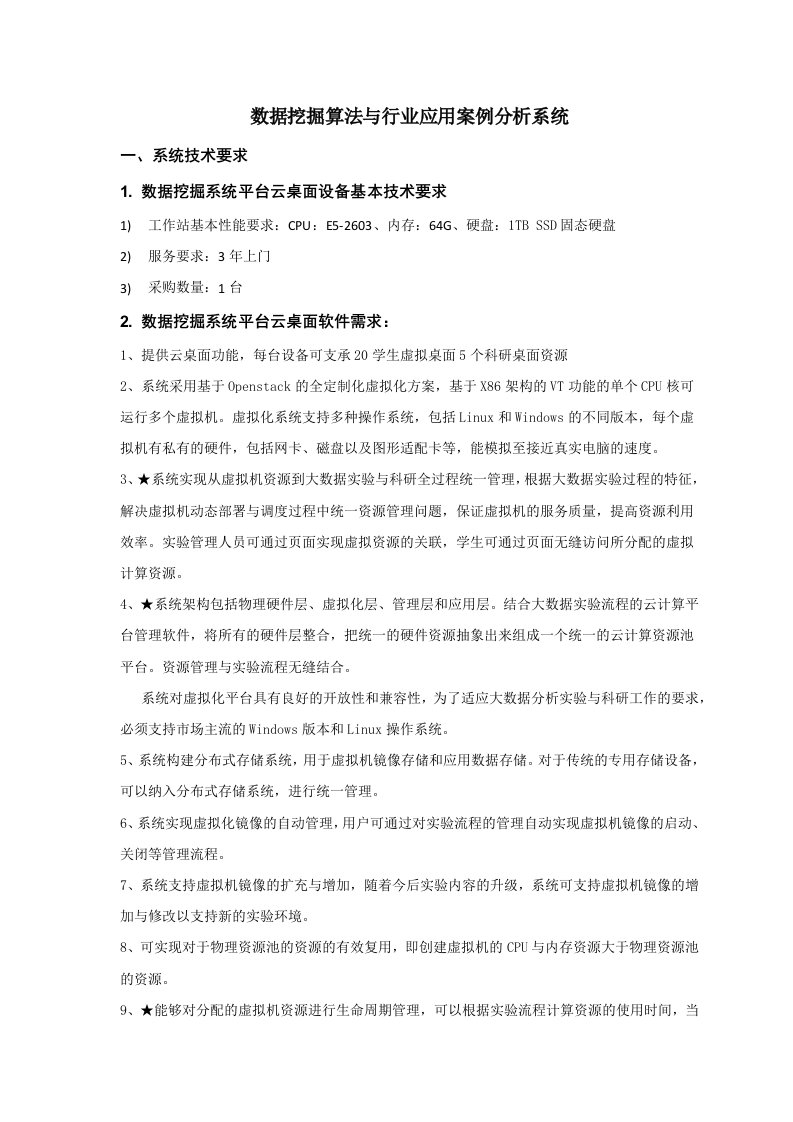 数据挖掘算法与行业应用案例分析系统