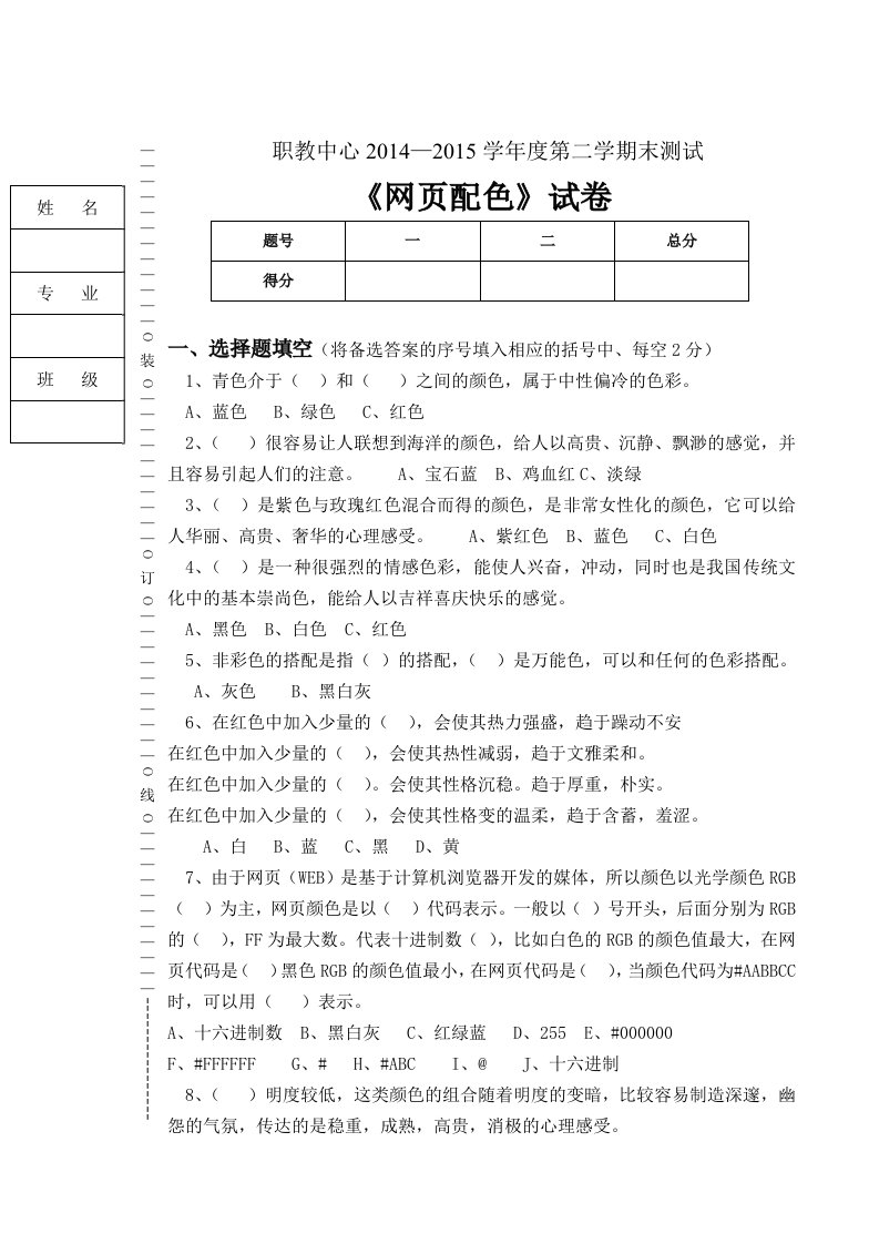 （网页配色）测试题职教中心2015期末考试（14秋北大青鸟班）