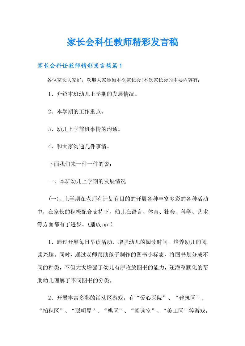 家长会科任教师精彩发言稿