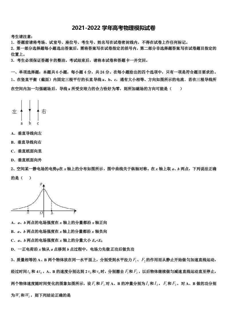 2022届云南省西畴县一中高三下学期第五次调研考试物理试题含解析