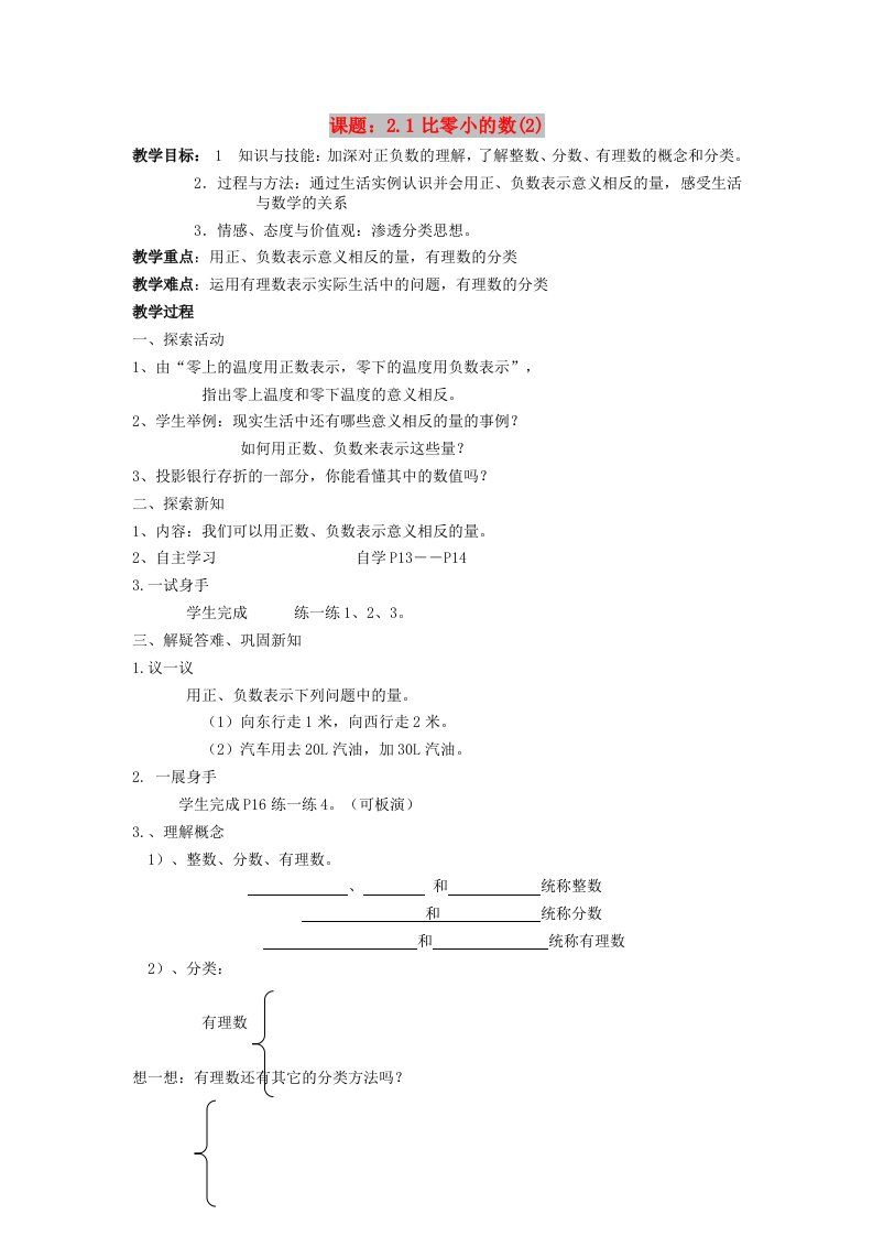 七年级数学上册