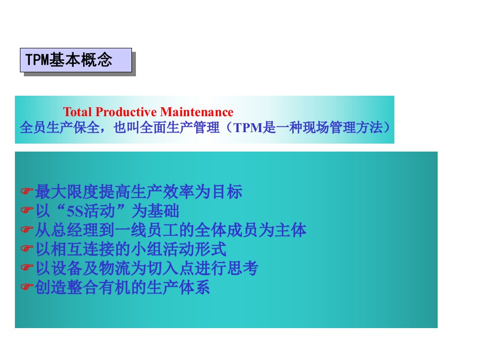 TPM基本概念(3)