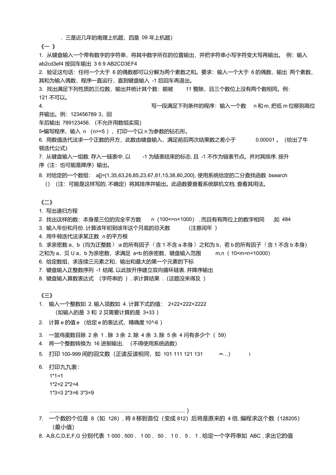 南京理工大学考研计算机复试上机题目