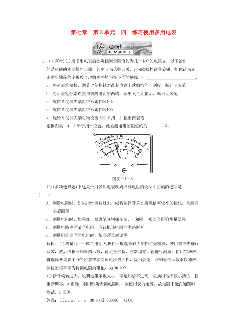 第七章第3单元四　练习使用多用电表