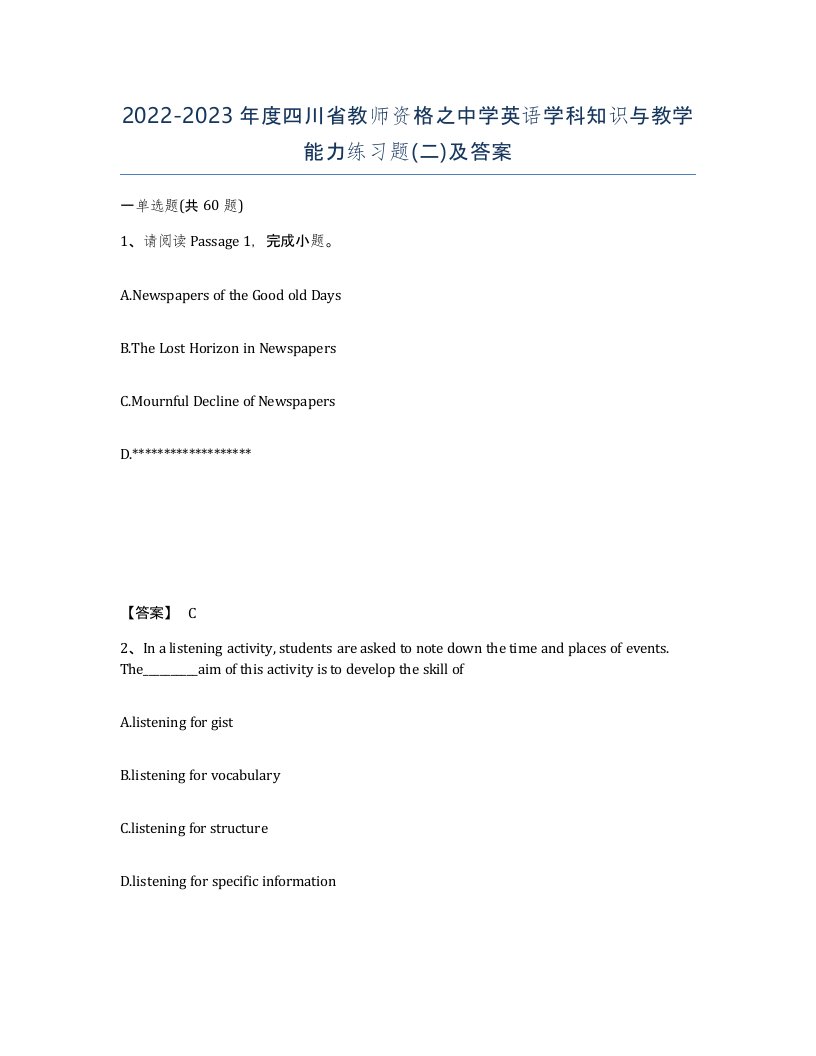 2022-2023年度四川省教师资格之中学英语学科知识与教学能力练习题二及答案