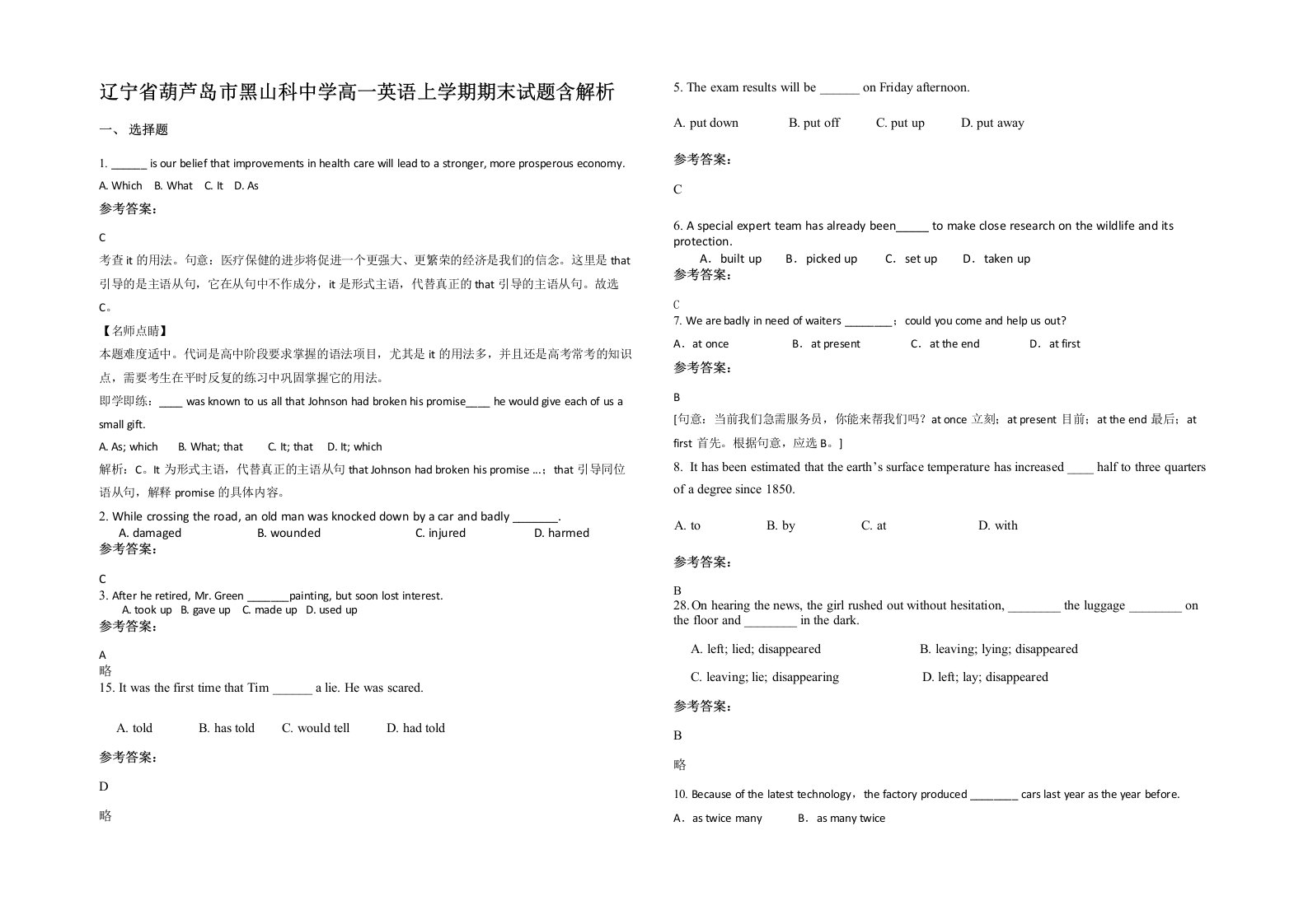 辽宁省葫芦岛市黑山科中学高一英语上学期期末试题含解析