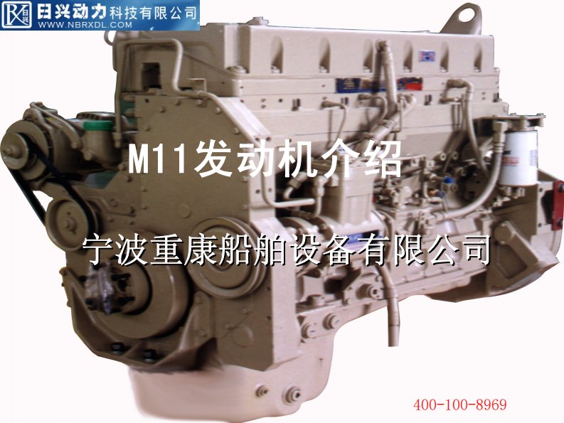 重庆康明斯柴油发动机M11维修培训教材