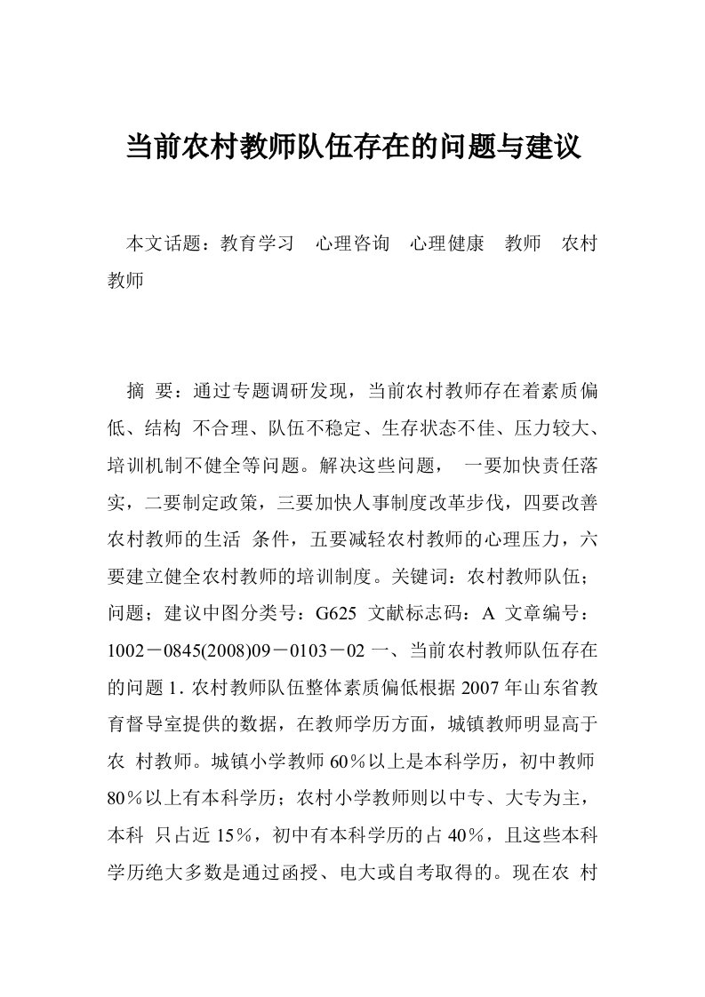 当前农村教师队伍存在的问题与建议