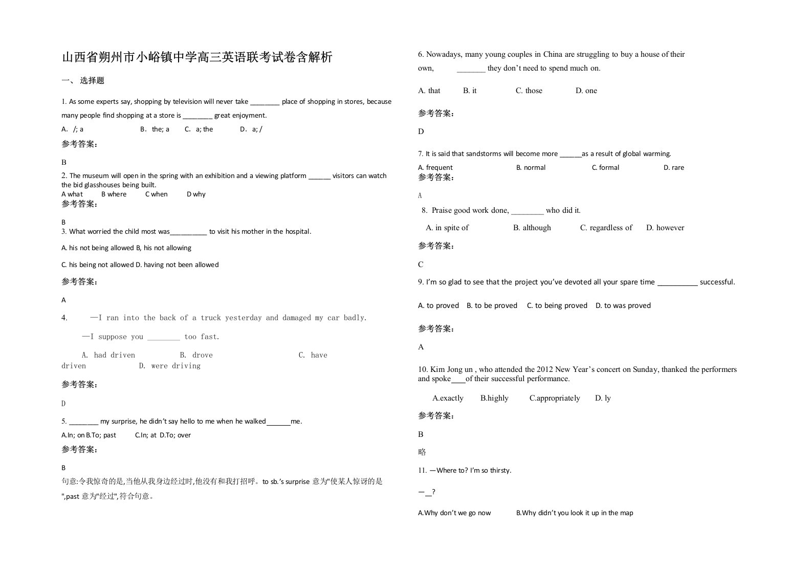 山西省朔州市小峪镇中学高三英语联考试卷含解析